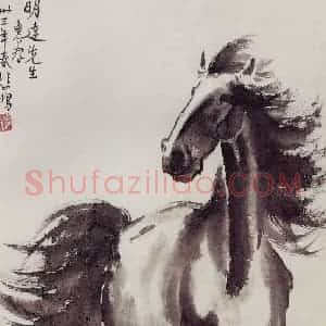 现代 徐悲鸿《立马》国画综合作品图片赏析
