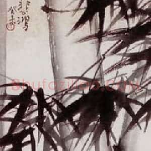 现代 徐悲鸿《竹雀》国画综合作品图片赏析