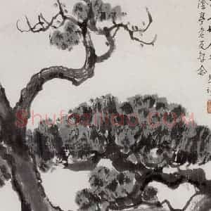 现代 徐悲鸿《古木竹石轴》国画综合作品图片赏析