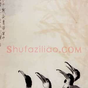 现代 徐悲鸿《鸬鹚立幅》国画综合作品图片赏析