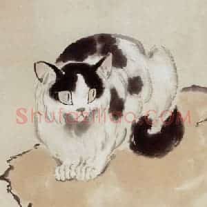 现代 徐悲鸿《猫轴》国画综合作品图片赏析