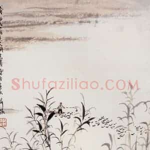 20世纪60年代初期 钱松岩《春水新涨》国画综合作品图片赏析