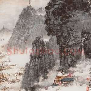 20世纪70年代中期 钱松岩《九龙山下》国画山水作品图片赏析