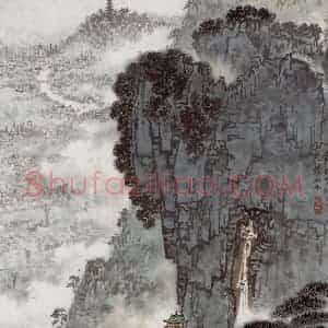 20世纪70年代中期 钱松岩《九龙山下》国画山水作品图片赏析