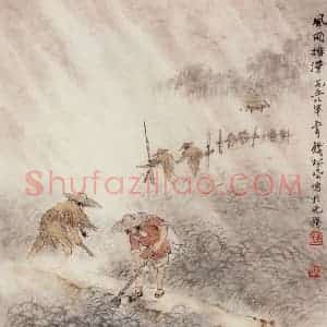 1958年 钱松岩《风雨排涝》国画综合作品图片赏析
