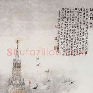 1957年 钱松岩《莫斯科》国画综合作品图片赏析