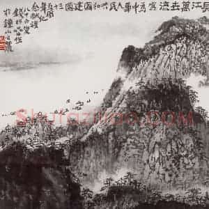 1984年 钱松岩《金陵壮观》国画山水作品图片赏析