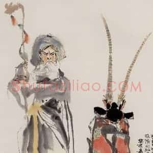 1983年 程十发《昆曲牧羊记》国画人物作品图片赏析