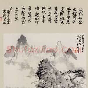 1937年 程十发《山水》国画山水作品图片赏析