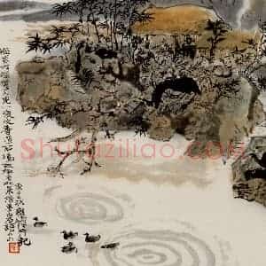 1990年 程十发《云间依旧山水册页》国画山水作品图片赏析