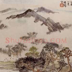 1991年 程十发《江南小景》国画山水作品图片赏析