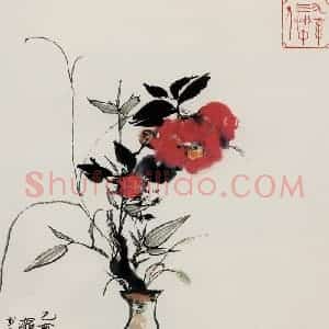 1995年 程十发《瓶中茶花》国画花鸟作品图片赏析