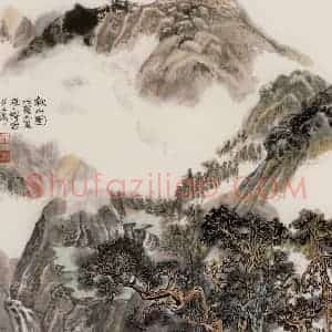 1998年 程十发《秋山图》国画山水作品图片赏析