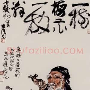 1999年 程十发《陆游造像》国画人物作品图片赏析