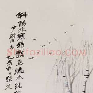 张大千《寒鸦垂柳图》国画山水作品图片赏析