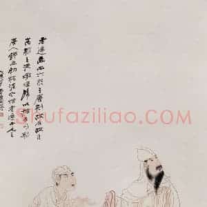 张大千《拟老莲归去来图》国画人物作品图片赏析