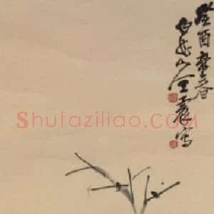 王震《瓦雀图》国画花鸟作品图片赏析