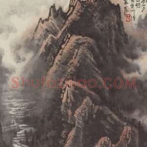 李可染《满目青山夕照明》国画山水作品图片赏析