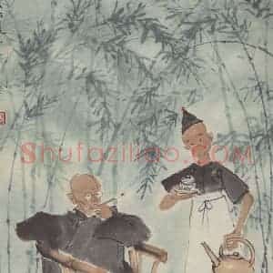 叶浅予《成都风情》国画人物作品图片赏析