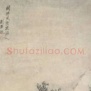 明代 刘原起《风雪夜归人图》国画综合作品图片赏析