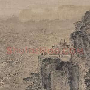 明代 袁尚统《访道图》国画综合作品图片赏析