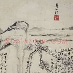 清代 梅清《山水》国画山水作品图片赏析