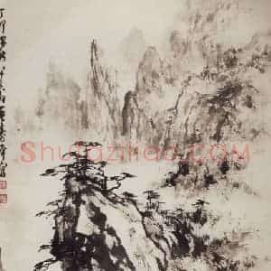 1987年 董寿平《黄山》国画山水写意作品图片赏析
