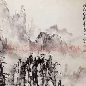 1988年 董寿平《黄山》国画山水写意作品图片赏析