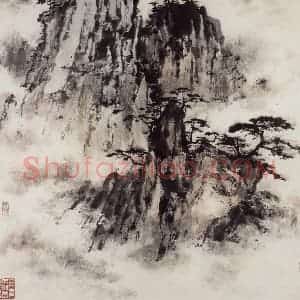1991年 董寿平《黄山》国画山水写意作品图片赏析