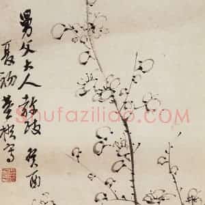 1933年 董寿平《墨梅》国画花鸟写意作品图片赏析