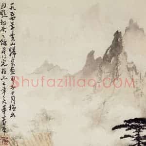1954年 董寿平《黄山》国画山水写意作品图片赏析