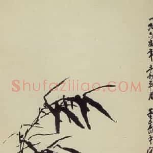 1965年 董寿平《墨竹》国画花鸟写意作品图片赏析