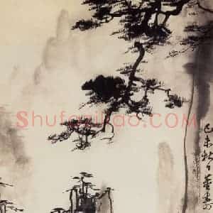 1979年 董寿平《黄山》国画山水写意作品图片赏析