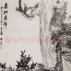 1963年 郭味蕖《乔柯春晖》国画花鸟写意作品图片赏析