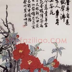 1963年 郭味蕖《红茶花》国画花鸟兼工带写作品图片赏析