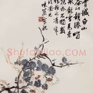 1964年 郭味蕖《青城白山茶》国画花鸟写意作品图片赏析