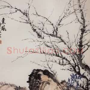 1964年 郭味蕖《东风》国画花鸟写意作品图片赏析