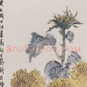 60年代 郭味蕖《向日葵》国画花鸟兼工带写作品图片赏析