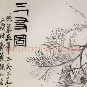 1950年 郭味蕖《三友图》国画花鸟写意作品图片赏析
