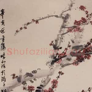 1971年 郭味蕖《红梅》国画花鸟写意作品图片赏析