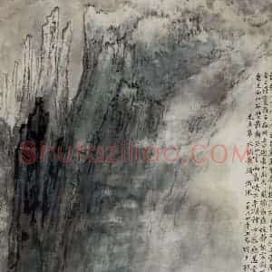 1962年 郭味蕖《毛主席词意》国画山水写意作品图片赏析
