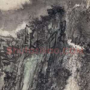 1963年 郭味蕖《苍龙岭下》国画山水写意作品图片赏析