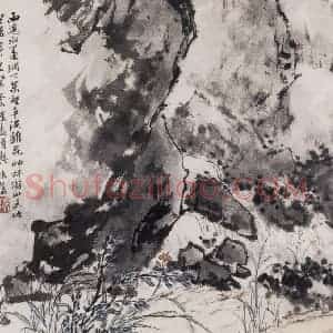 1963年 郭味蕖《雨后》国画山水写意作品图片赏析