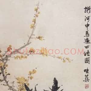 1955年 郭味蕖《四皓图》国画花鸟写意作品图片赏析