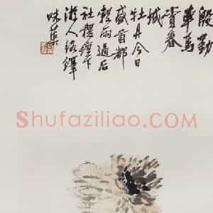 1956年 郭味蕖《殷勤车马赏春城》国画花鸟写意作品图片赏析