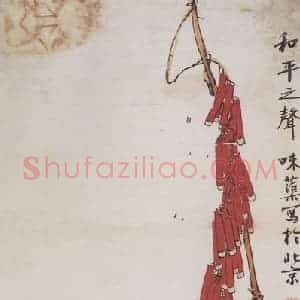 1956年 郭味蕖《和平之声》国画花鸟兼工带写作品图片赏析