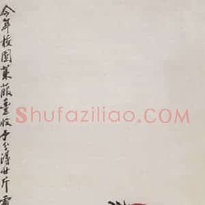 1958年 郭味蕖《萝卜》国画花鸟写意作品图片赏析