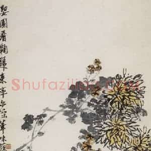 1960年 郭味蕖《菊》国画花鸟写意作品图片赏析