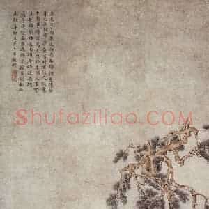 明代 文征明《松下高士图轴》国画综合作品图片赏析