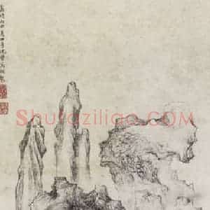 明代 文征明《山水图轴》国画山水作品图片赏析